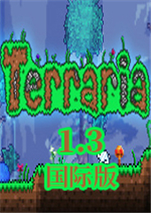 泰拉瑞亚1.3国际版下载_泰拉瑞亚