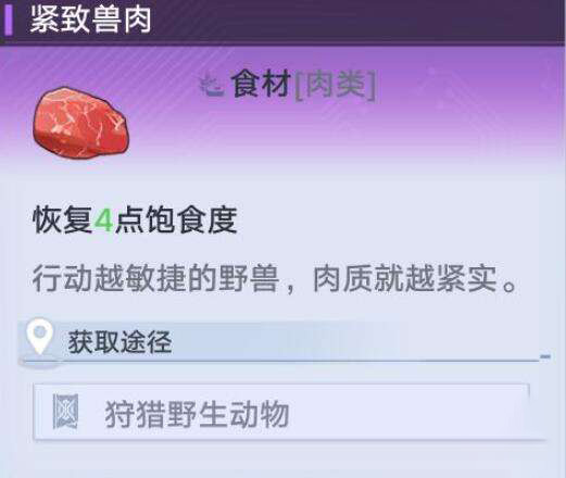 幻塔紧致兽肉获取方法一览