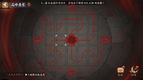 阴阳师破解石板迷局解法攻略