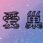 2.6ƽBan_2.6װ