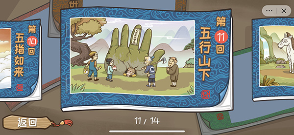 西游梗传通关攻略大全