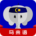 马来语安卓版下载-马来语appv22.03.07