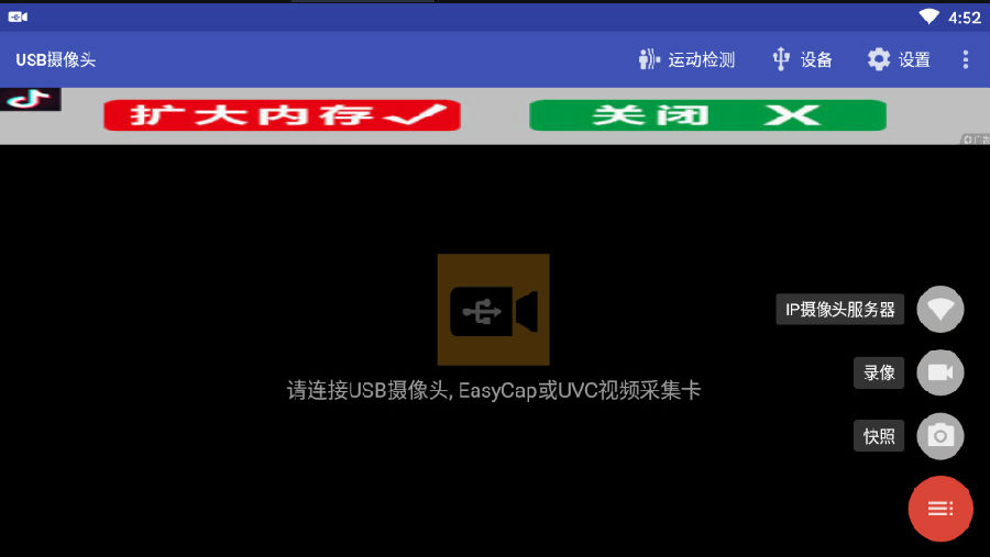 USBCameraapp°
