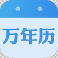 墨迹万年历app最新版下载-墨迹万年历ap