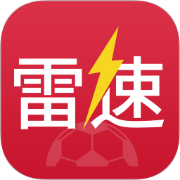 雷速体育比赛直播软件下载_雷速体育app