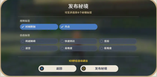 《原神》自拟秘境玩法攻略