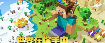 ҵ(Minecraft)1.21ʰʽ_ҵ簲׿°v1.19.20.24 ׿