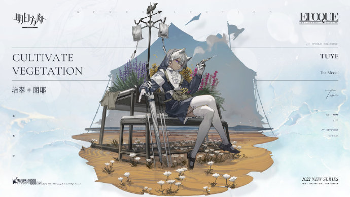 《明日方舟》培翠图耶皮肤一览