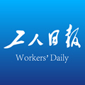 工人日报app官方下载-工人日报app在线