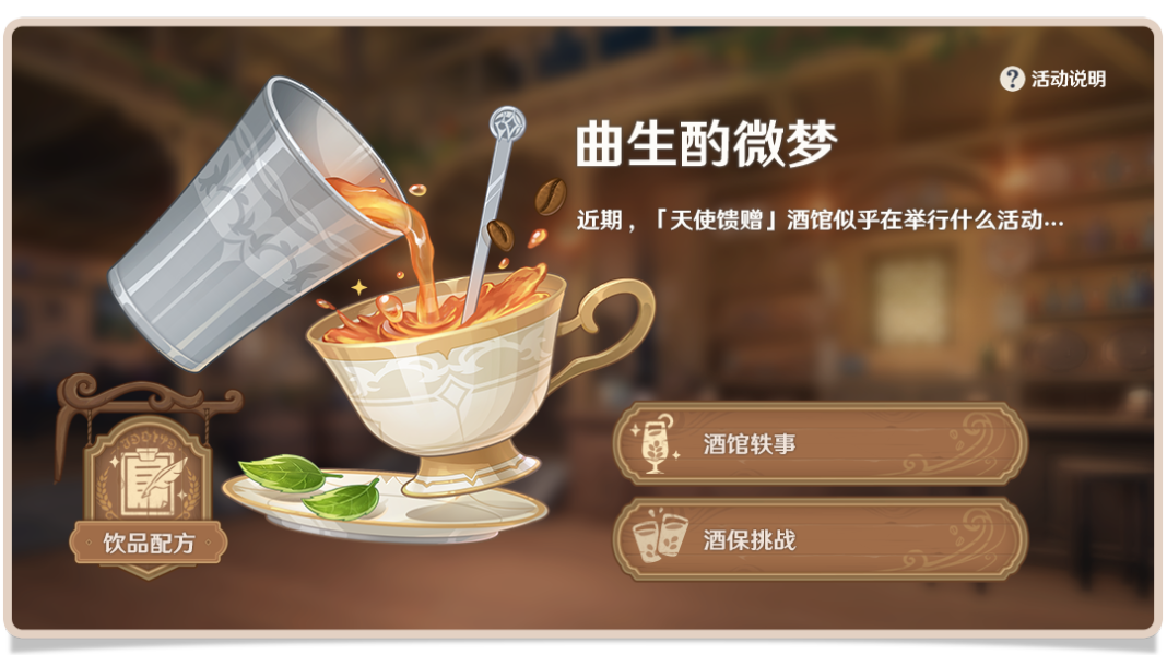 《原神》曲生酌微梦原石数量一览