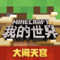 minecraftʰֻ-minecraftʷ°汾v1.19.0.24 ׿