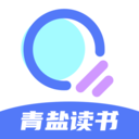 青盐读书最新版app下载-青盐读书官方ap