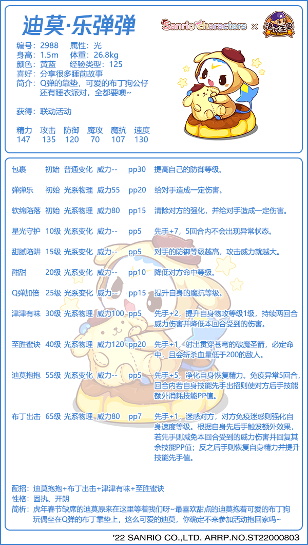 洛克王国迪莫乐弹弹技能表