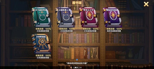 龙之国物语图书馆图书获取攻略