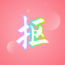 ͼרҵ޹app-ͼȥv1.0.0 °