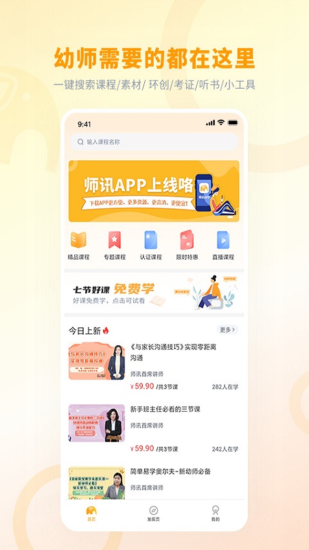 ʦѶapp