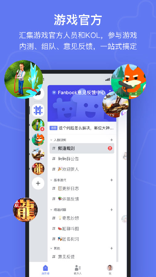 FanbookAPP