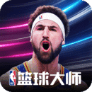 NBA篮球大师巨星王朝版手游下载 NBA篮球大师巨星王朝最新版v1.02