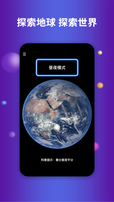 earth3.0.5׿ͼ1