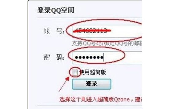 b-进入加密QQ空间