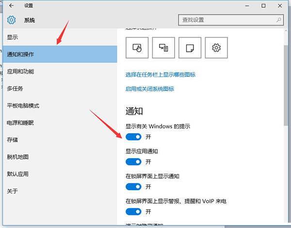 Win10消息通知弹窗如何关闭