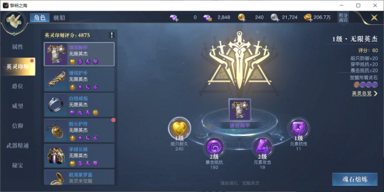 《黎明之海》角色战力篇:装备获取与打造