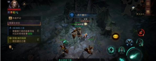 《暗黑破坏神:不朽》月下狼人奇遇事件攻略