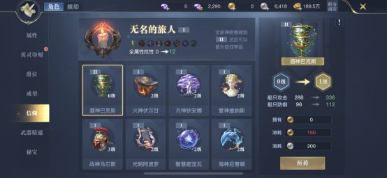 《黎明之海》角色信仰玩法攻略!