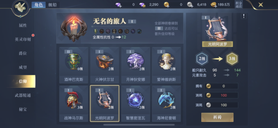 《黎明之海》角色信仰玩法攻略!