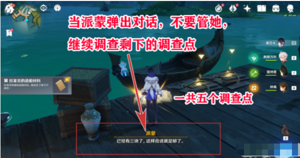 《原神》船说了算成就完成攻略