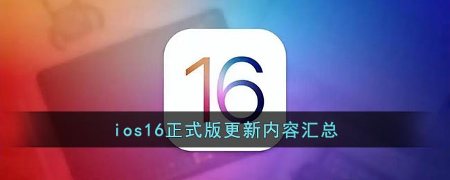 ios16ʽݻ