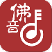 佛教音乐软件下载-佛教音乐app下载v3.3.5 安卓版