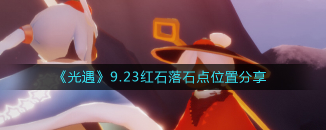 9.23ʯʯλ÷