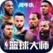 NBAʦٶȰ° NBAʦϷv2.0