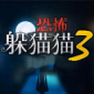 ֲèè3°ƽBan ֲèè3Ϸ׿ϵͳv4.8