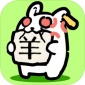˸Ϸ-˸ֻv1.0.0 ׿