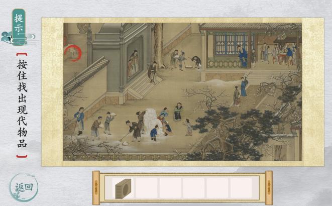 《离谱的汉字》穿越古代按住找出现代物品通关攻略