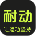 耐动体育最新版下载-耐动app下载v3.8.1 安卓版