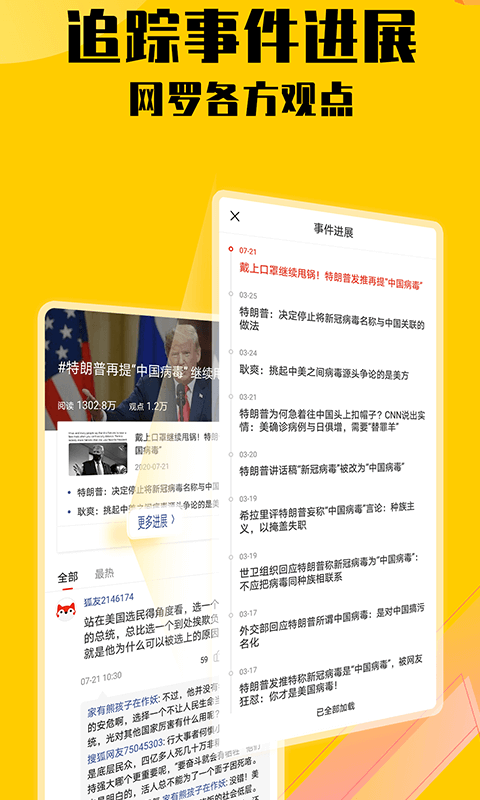 搜狐新闻手机版下载安装-搜狐新闻app官方下载最新安卓客户端(图1)