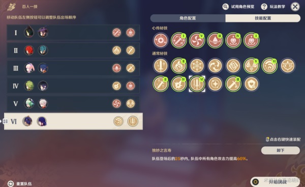 《原神》3.1百人一揆第一天盗宝巢城通关攻略