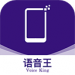 语音王手机下载_语音王app免费下载2022官网版