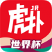 虎扑社区app客户端版下载 虎扑社区app安卓手机版v1.3