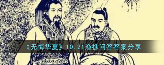 ޻ڻġ10.21ʴ𰸷