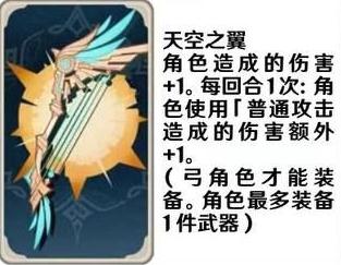 《原神》七圣召唤武器卡效果一览