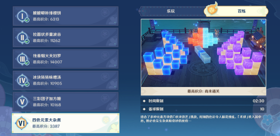 《原神》闲畅游艺第六关高分技巧攻略
