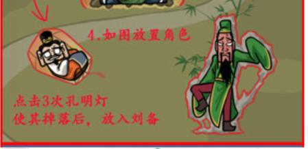 《汉字找茬王》三国躲猫猫2攻略