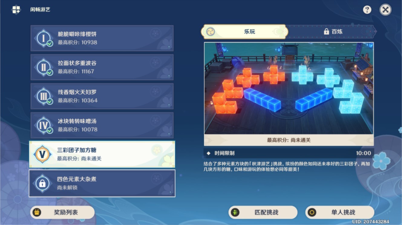 《原神》闲畅游艺第五关高分技巧攻略