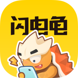闪电龟直接下载_闪电龟app官方下载ios苹果版