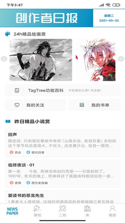 tagtree봴app