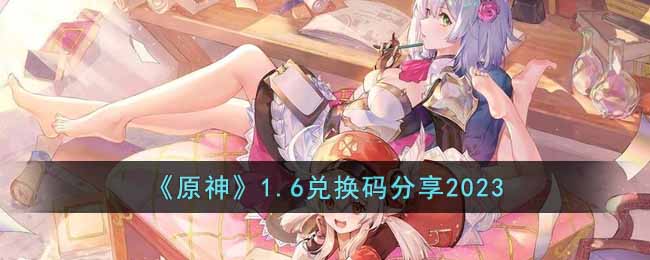 ԭ1.6һ2023